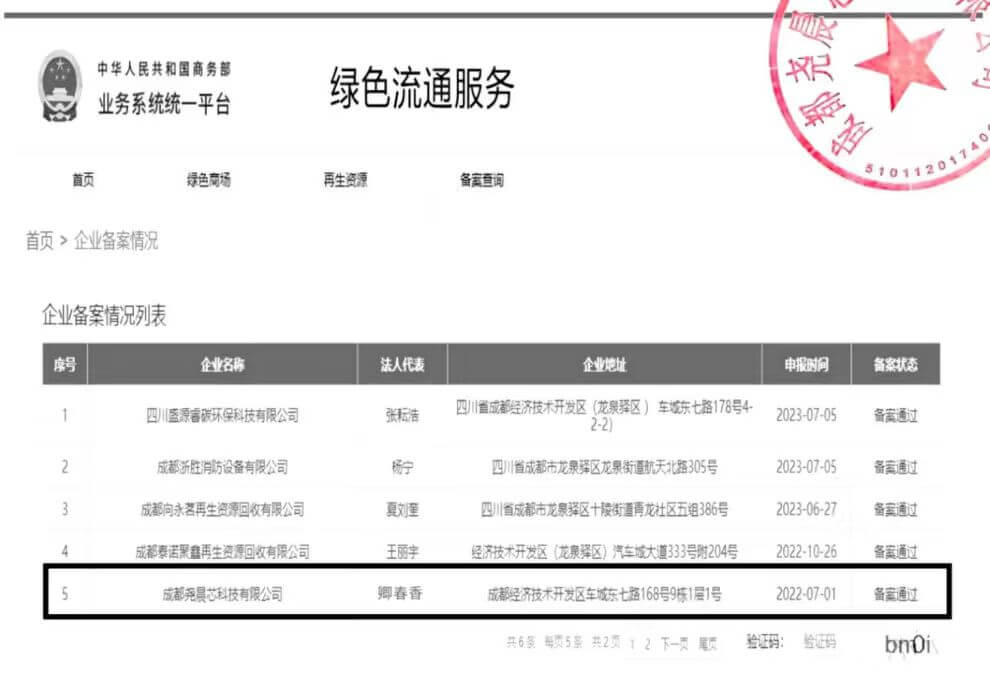 绿色流通服务备案
